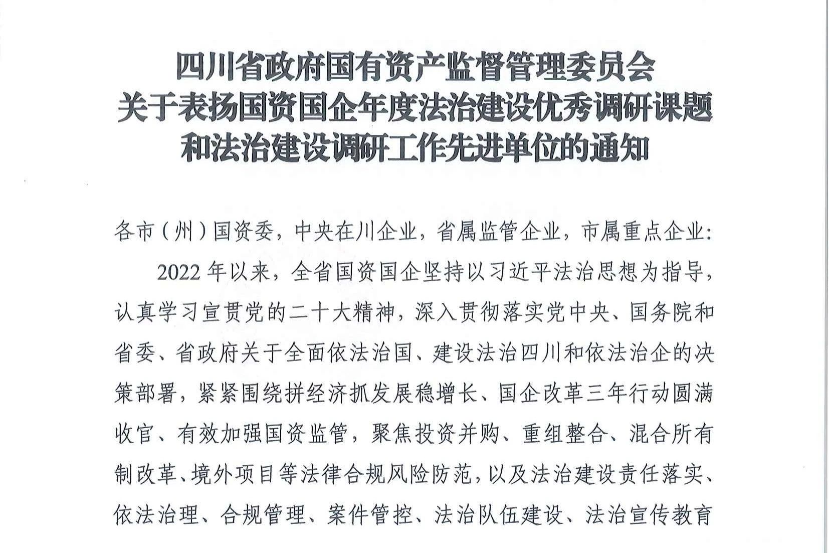 喜报！省尊龙凯时人生就是搏集团法治建设事情连获表扬